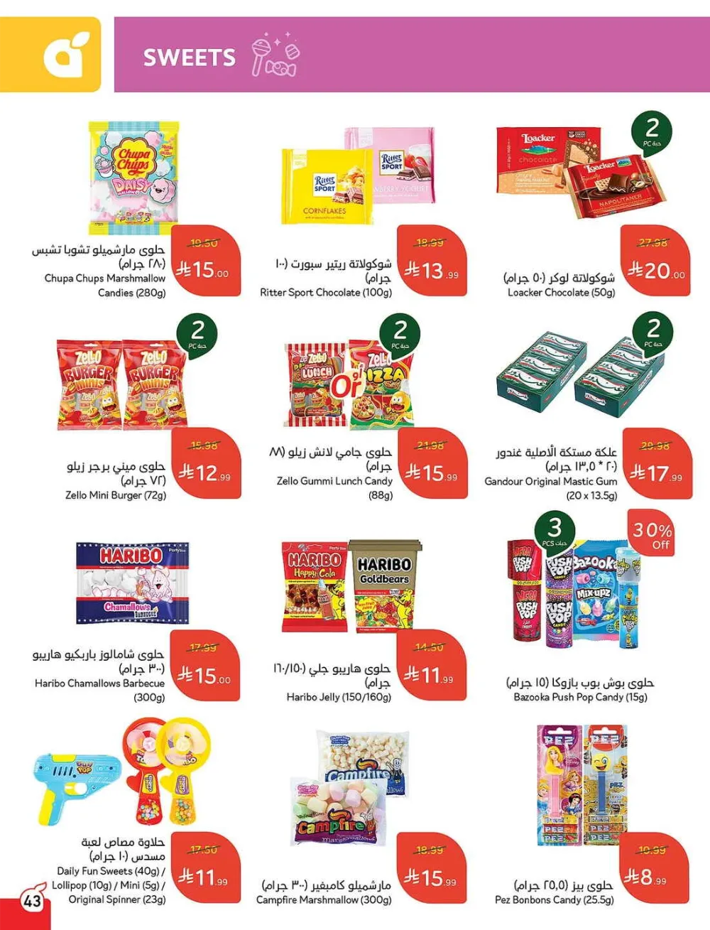 Panda Hypermarket Offers - 5, 10, 15, 20 SAR Smart Deals page 43