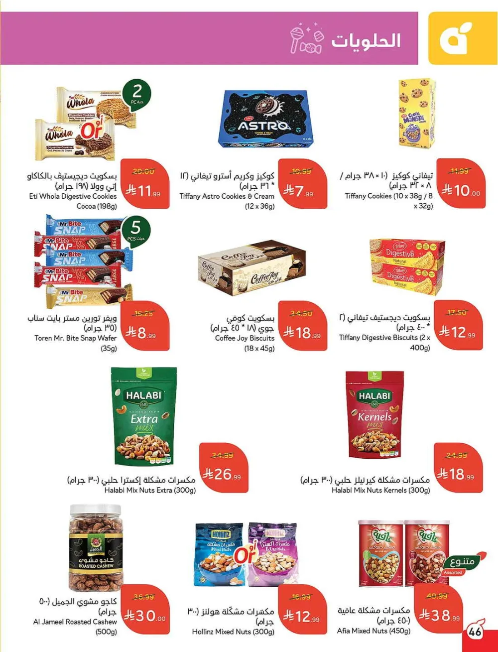 Panda Hypermarket Offers - 5, 10, 15, 20 SAR Smart Deals page 46