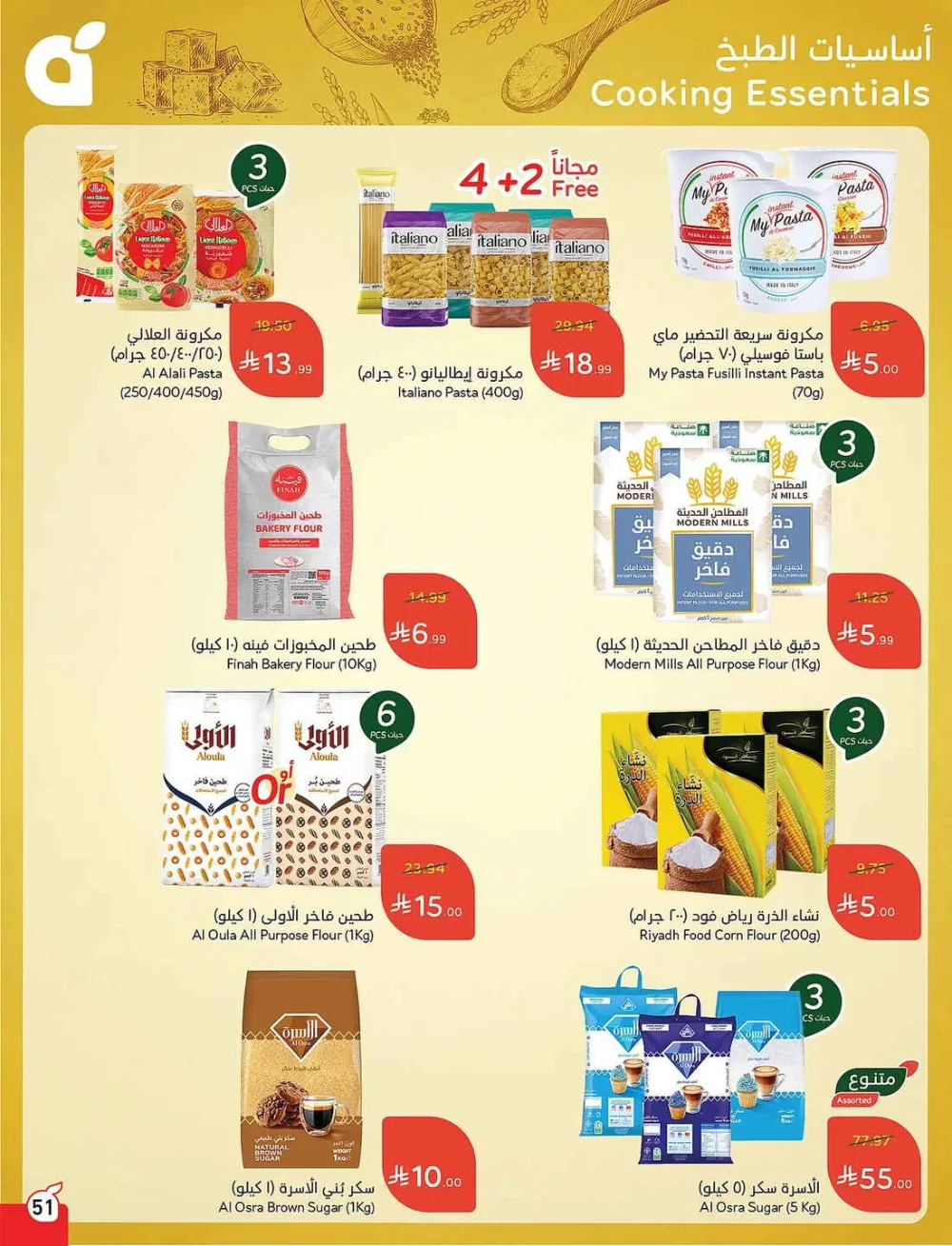 Panda Hypermarket Offers - 5, 10, 15, 20 SAR Smart Deals page 51