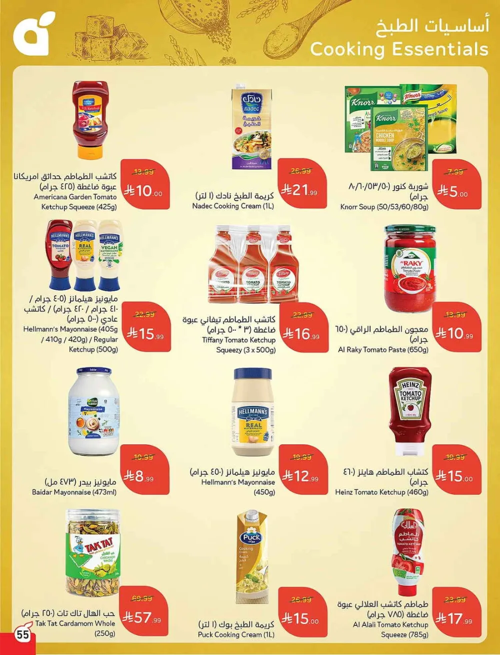 Panda Hypermarket Offers - 5, 10, 15, 20 SAR Smart Deals page 55