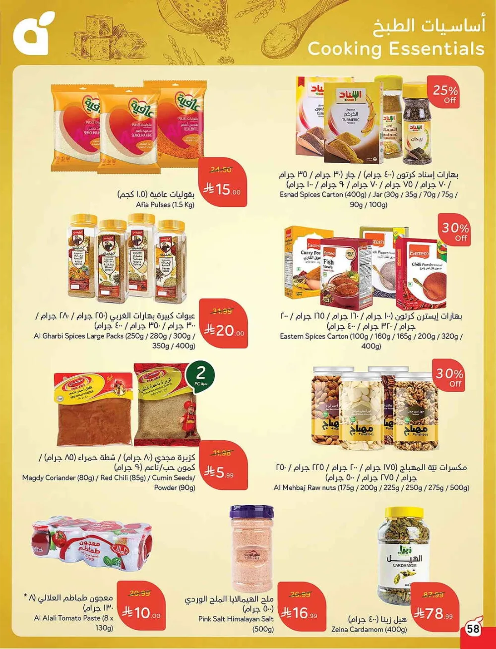 Panda Hypermarket Offers - 5, 10, 15, 20 SAR Smart Deals page 58