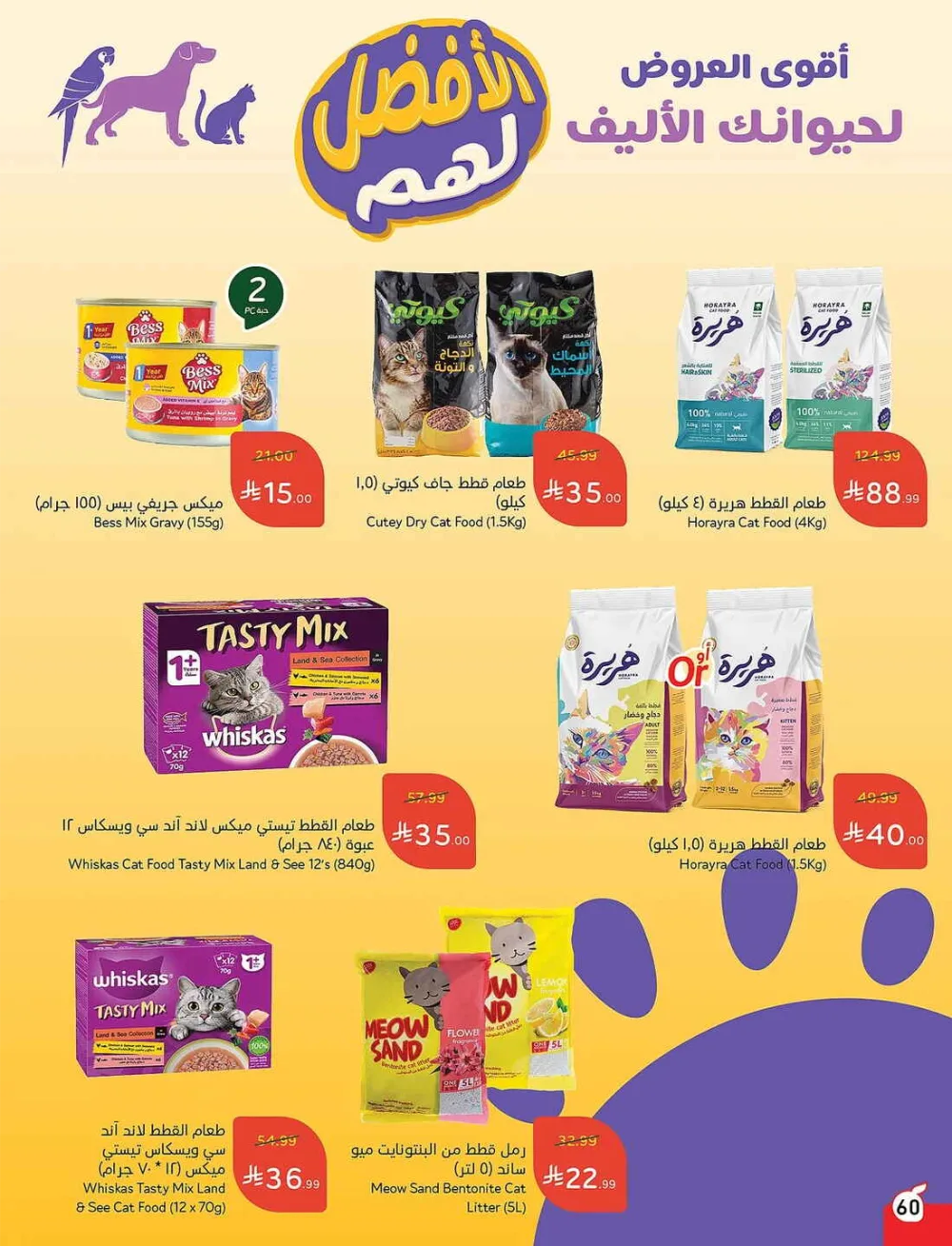 Panda Hypermarket Offers - 5, 10, 15, 20 SAR Smart Deals page 60