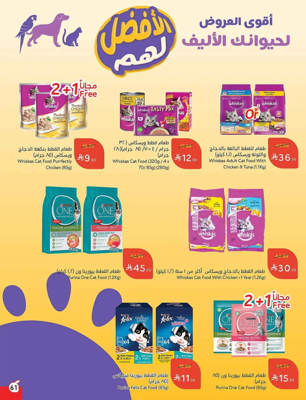 Panda Hypermarket Offers - 5, 10, 15, 20 SAR Smart Deals page 61