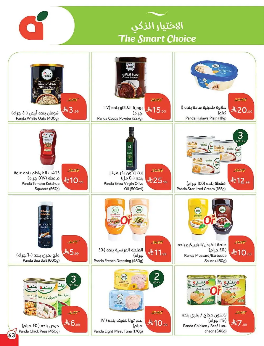 Panda Hypermarket Offers - 5, 10, 15, 20 SAR Smart Deals page 63