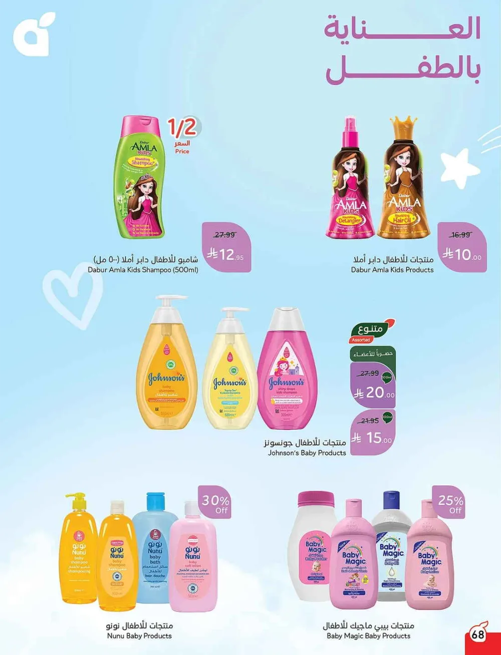 Panda Hypermarket Offers - 5, 10, 15, 20 SAR Smart Deals page 68