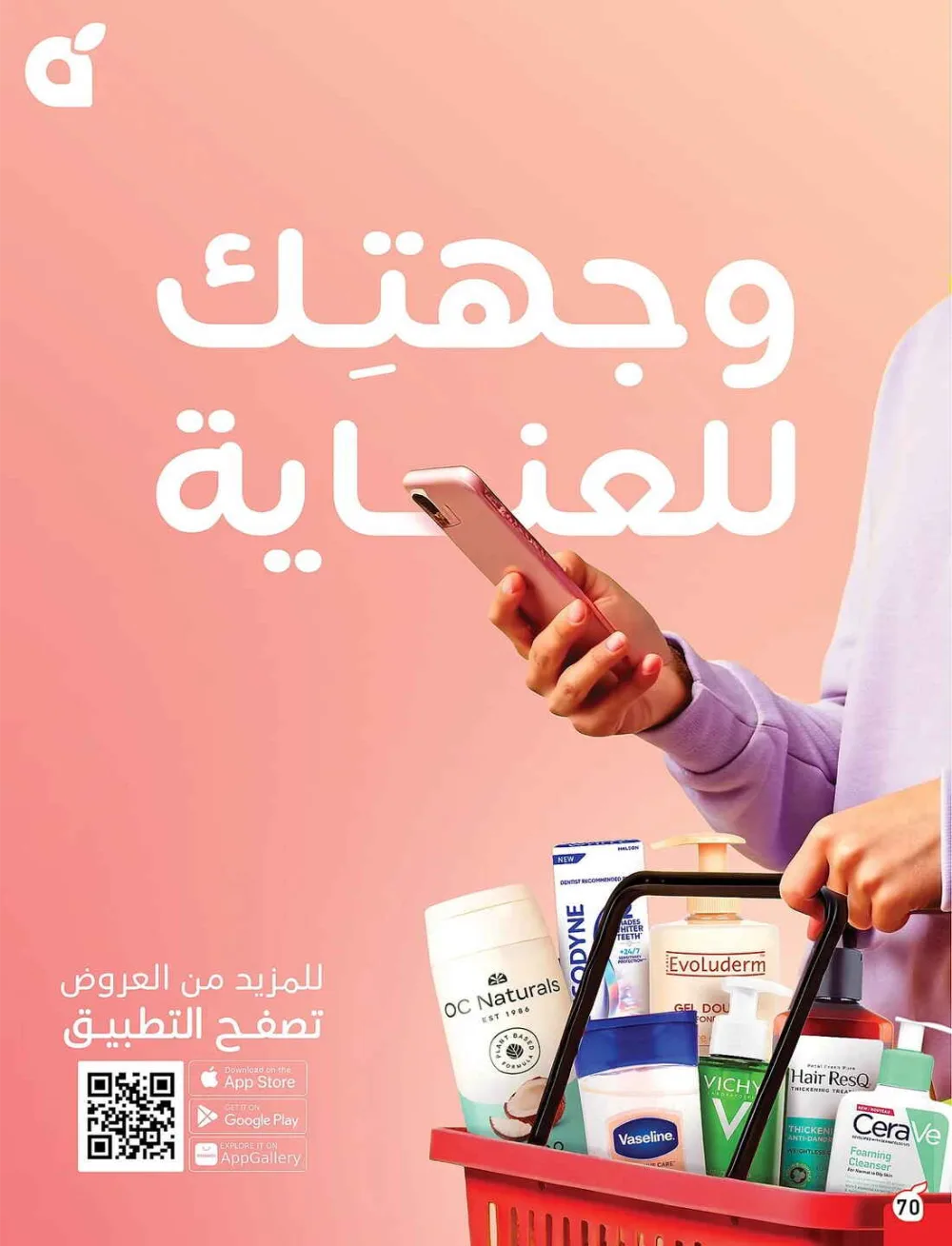 Panda Hypermarket Offers - 5, 10, 15, 20 SAR Smart Deals page 70