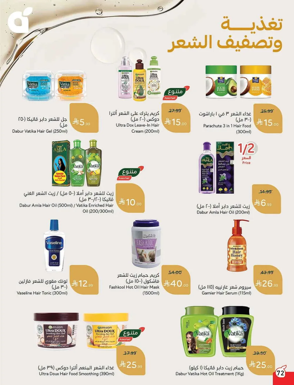 Panda Hypermarket Offers - 5, 10, 15, 20 SAR Smart Deals page 72