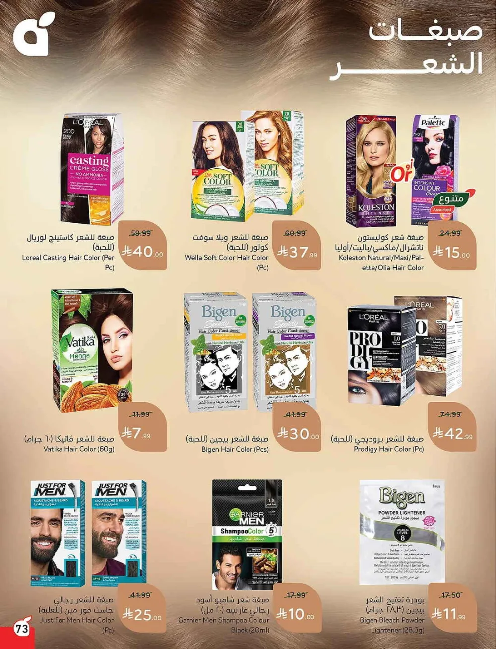 Panda Hypermarket Offers - 5, 10, 15, 20 SAR Smart Deals page 73