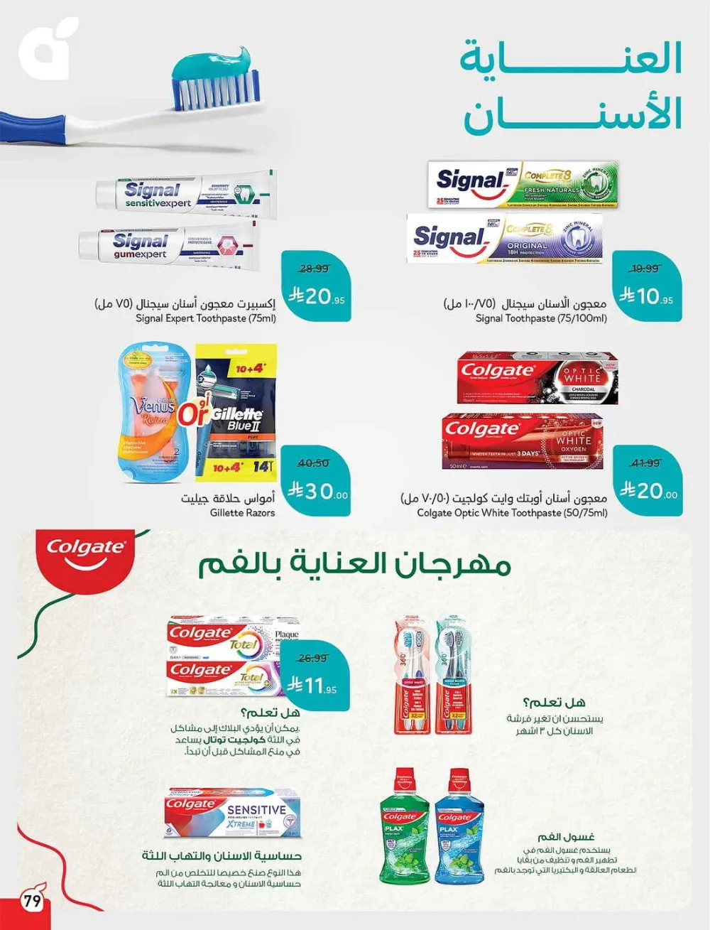 Panda Hypermarket Offers - 5, 10, 15, 20 SAR Smart Deals page 79