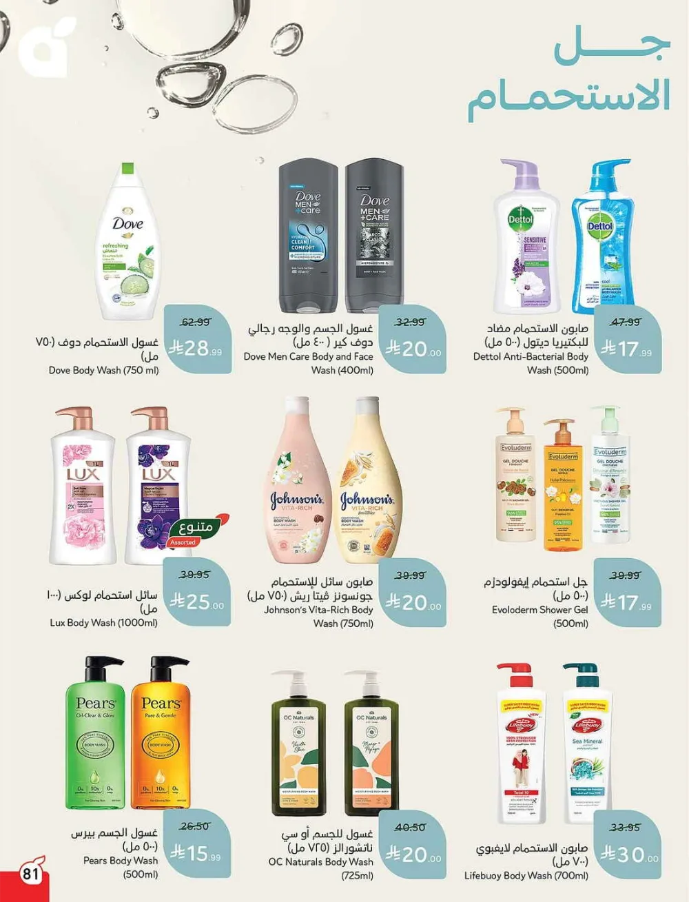 Panda Hypermarket Offers - 5, 10, 15, 20 SAR Smart Deals page 81