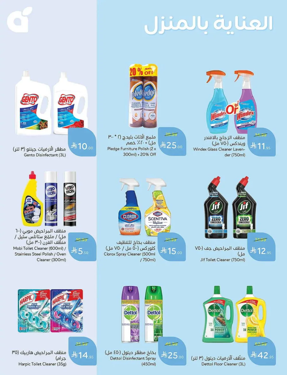 Panda Hypermarket Offers - 5, 10, 15, 20 SAR Smart Deals page 88