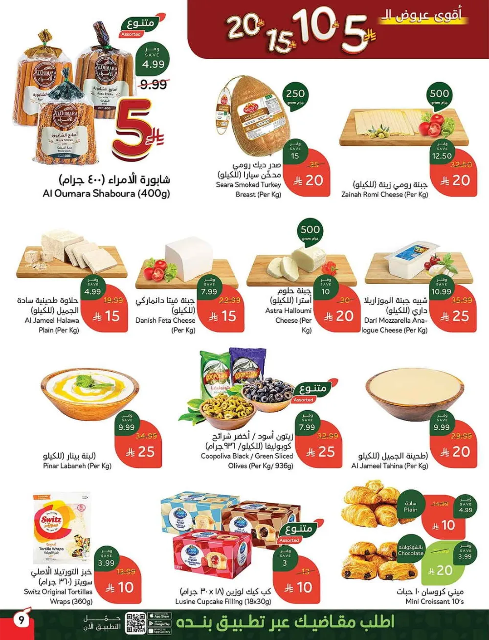 Panda Hypermarket Offers - 5, 10, 15, 20 SAR Smart Deals page 9