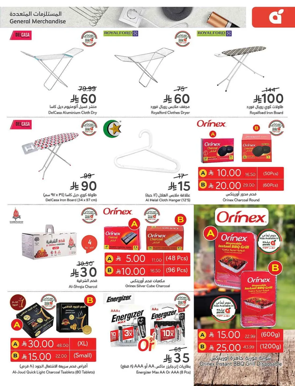 Panda Hypermarket Offers - 5, 10, 15, 20 SAR Smart Deals page 96