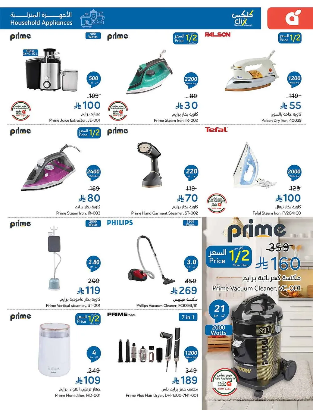 Panda Hypermarket Offers - 5, 10, 15, 20 SAR Smart Deals page 98