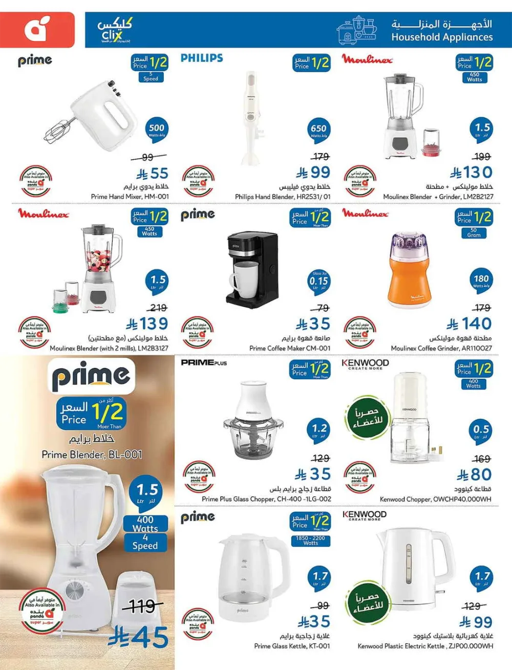 Panda Hypermarket Offers - 5, 10, 15, 20 SAR Smart Deals page 99