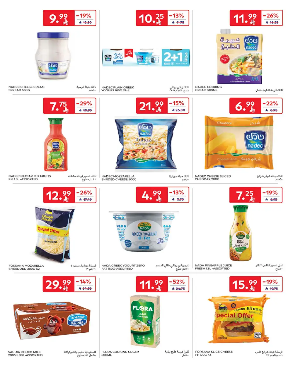Carrefour Saudi Arabia Smart Savings | April 15-21 page 10