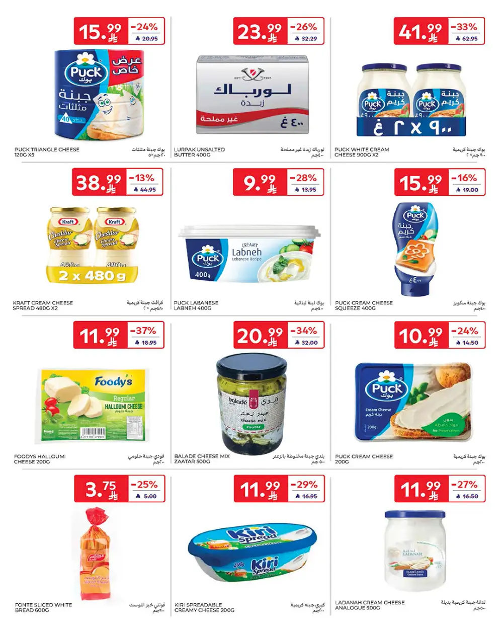 Carrefour Saudi Arabia Smart Savings | April 15-21 page 12