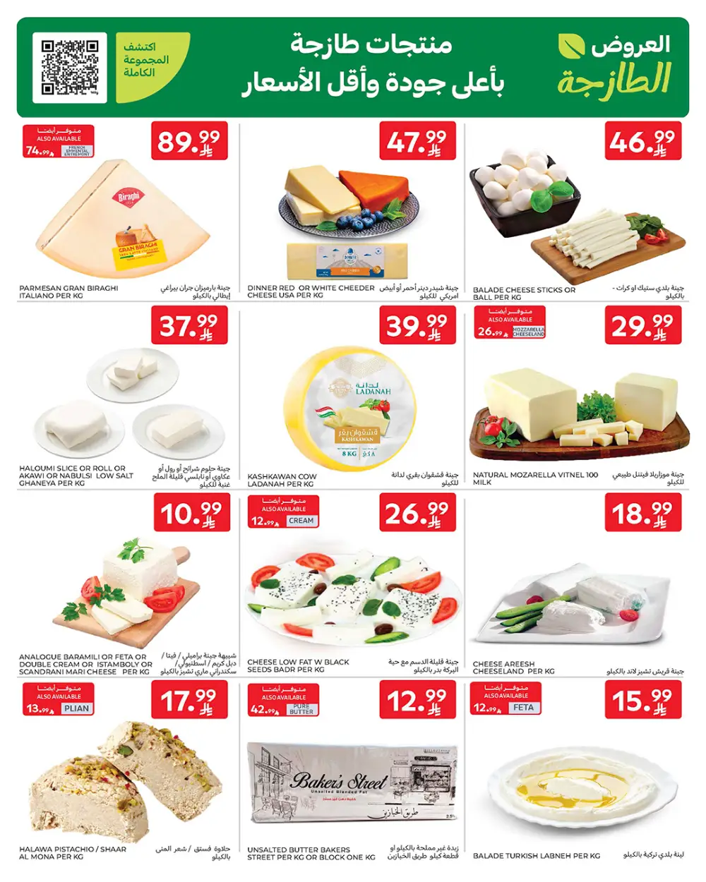 Carrefour Saudi Arabia Smart Savings | April 15-21 page 4