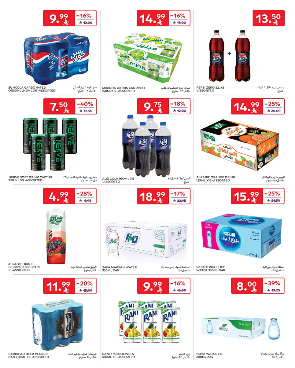 Carrefour Saudi Arabia Smart Savings | April 15-21 page 41