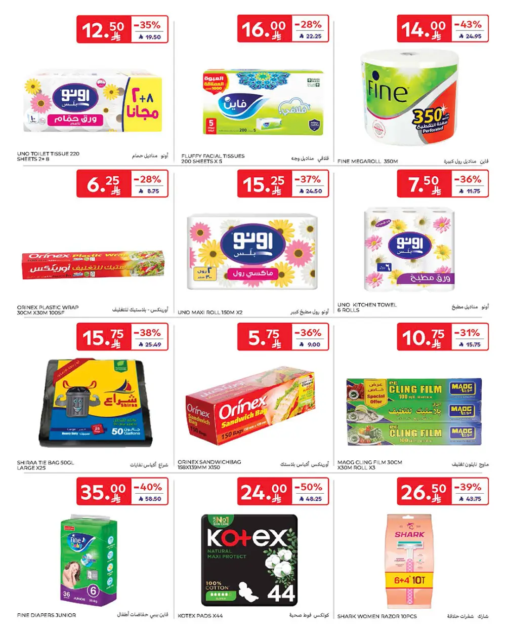 Carrefour Saudi Arabia Smart Savings | April 15-21 page 45