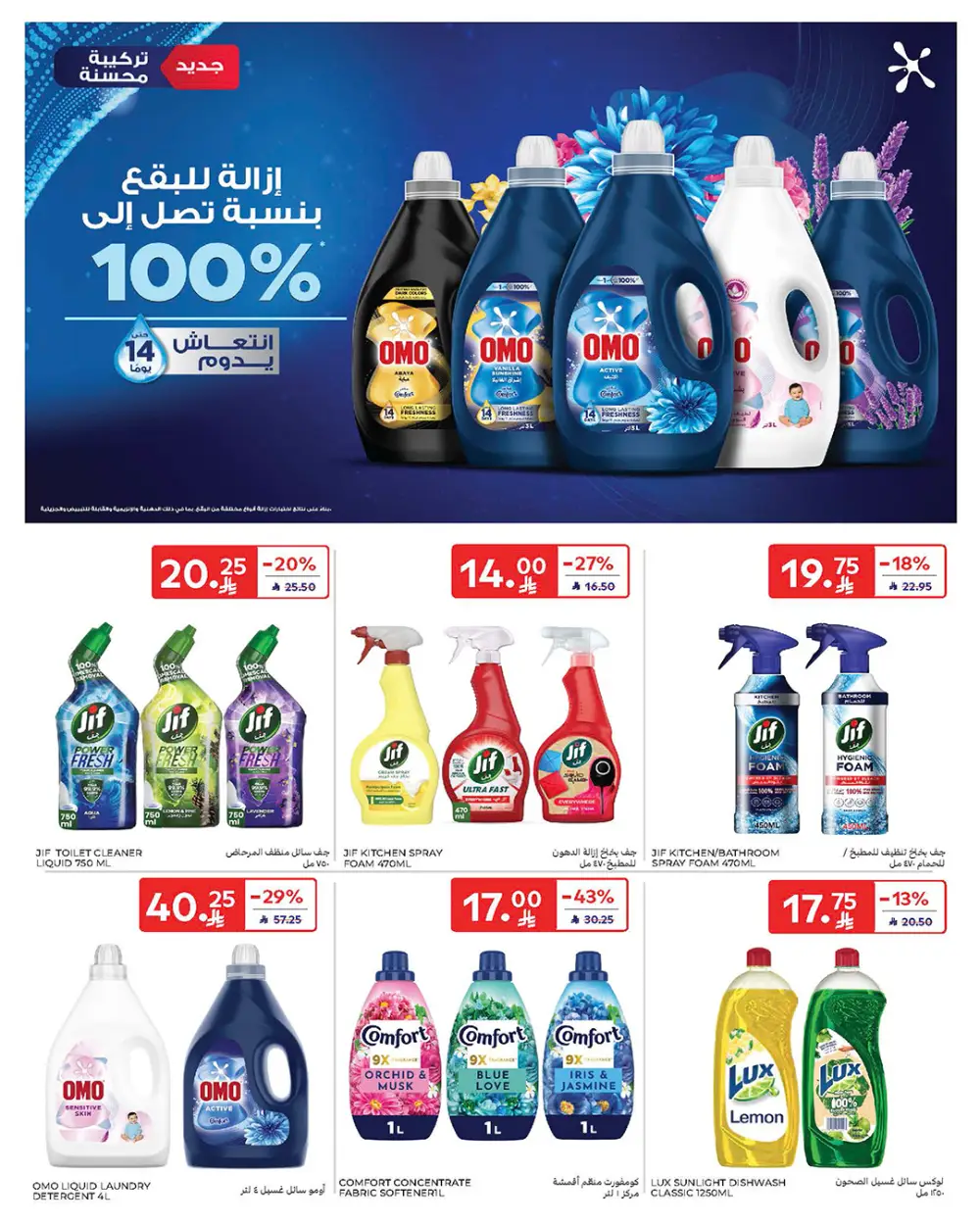 Carrefour Saudi Arabia Smart Savings | April 15-21 page 48