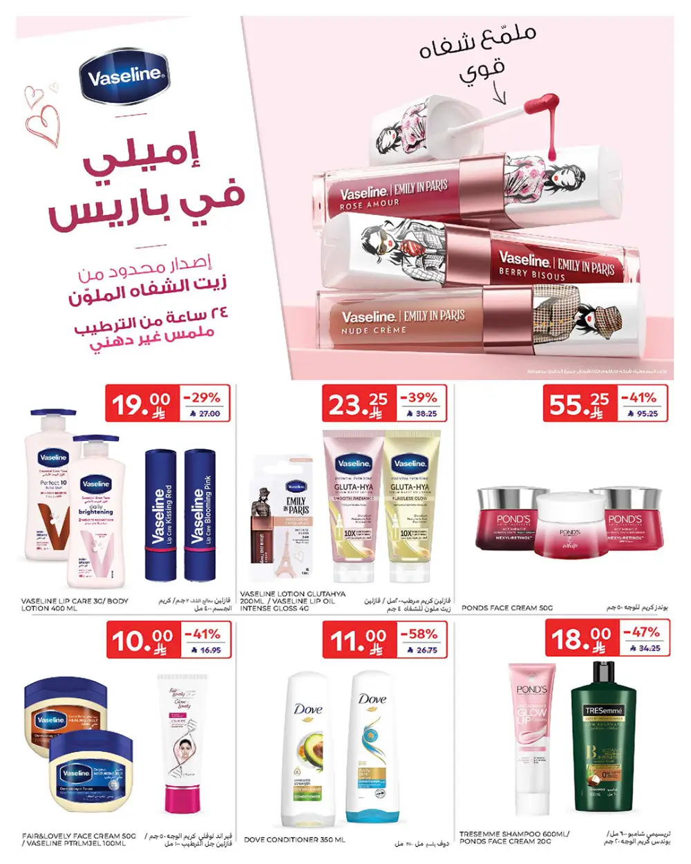 Carrefour Saudi Arabia Smart Savings | April 15-21 page 52
