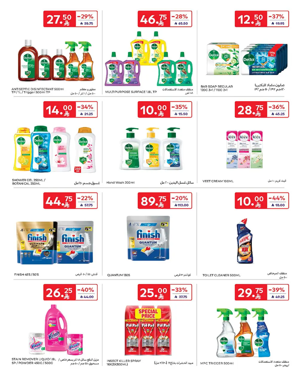 Carrefour Saudi Arabia Smart Savings | April 15-21 page 53