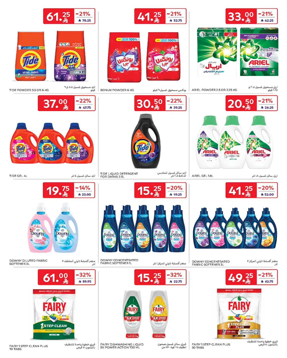 Carrefour Saudi Arabia Smart Savings | April 15-21 page 54