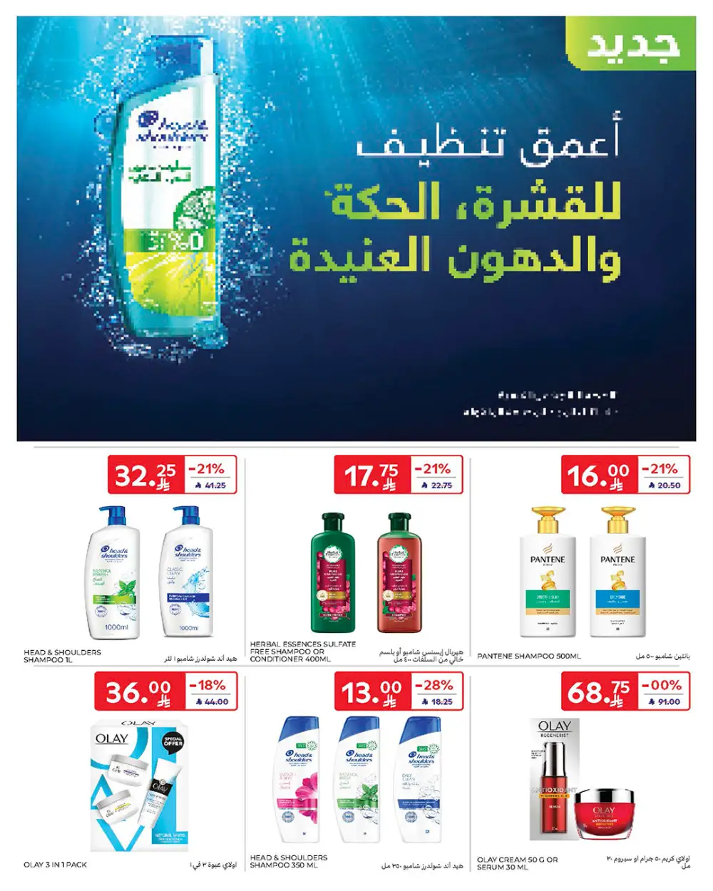 Carrefour Saudi Arabia Smart Savings | April 15-21 page 55