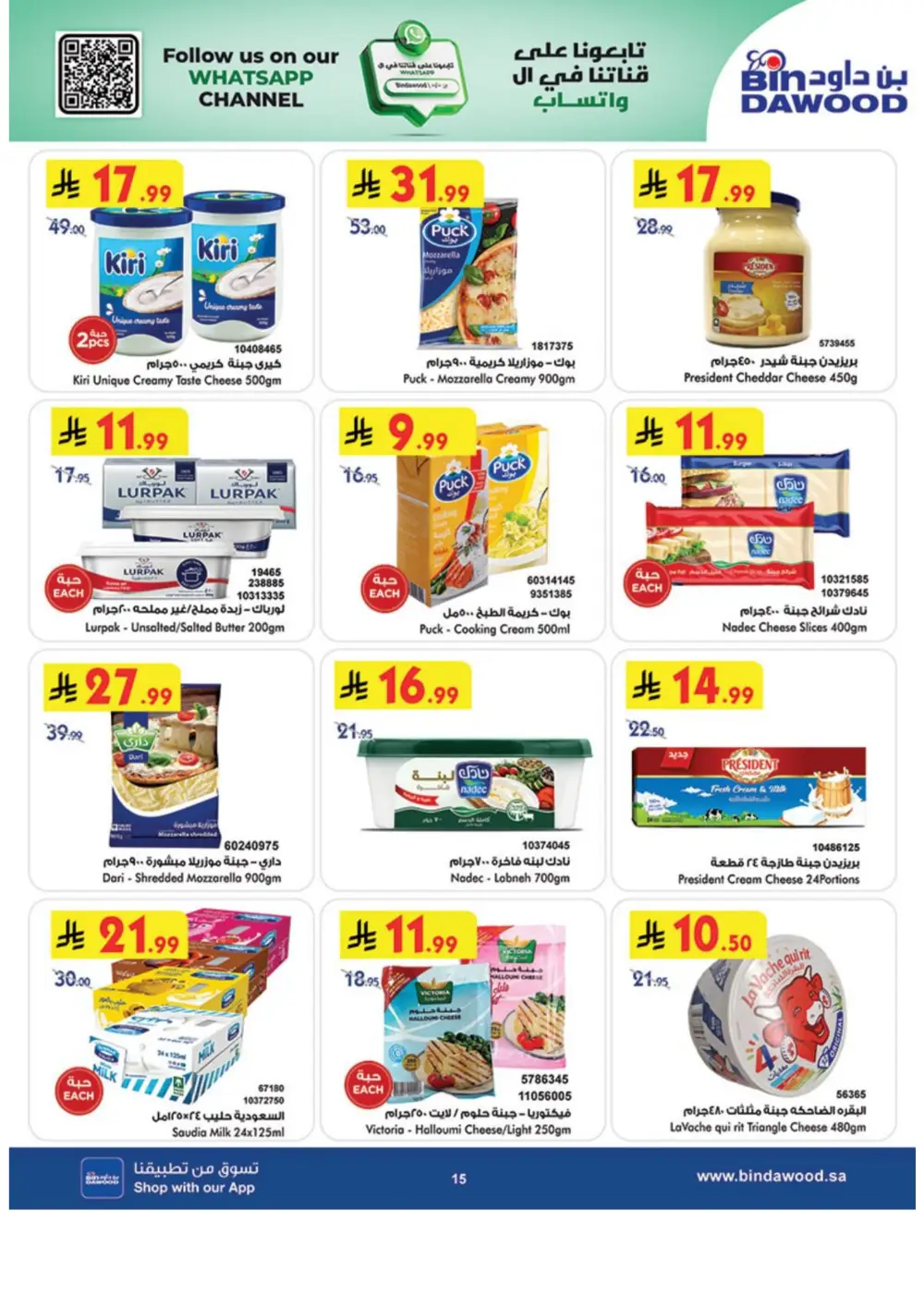 BinDawood Khamis Mushayt Best Offers - April 15-21 page 16