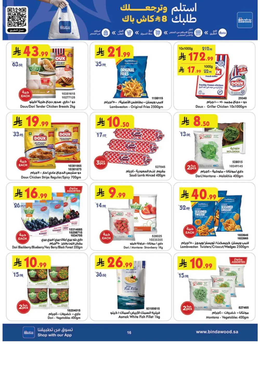 BinDawood Khamis Mushayt Best Offers - April 15-21 page 17