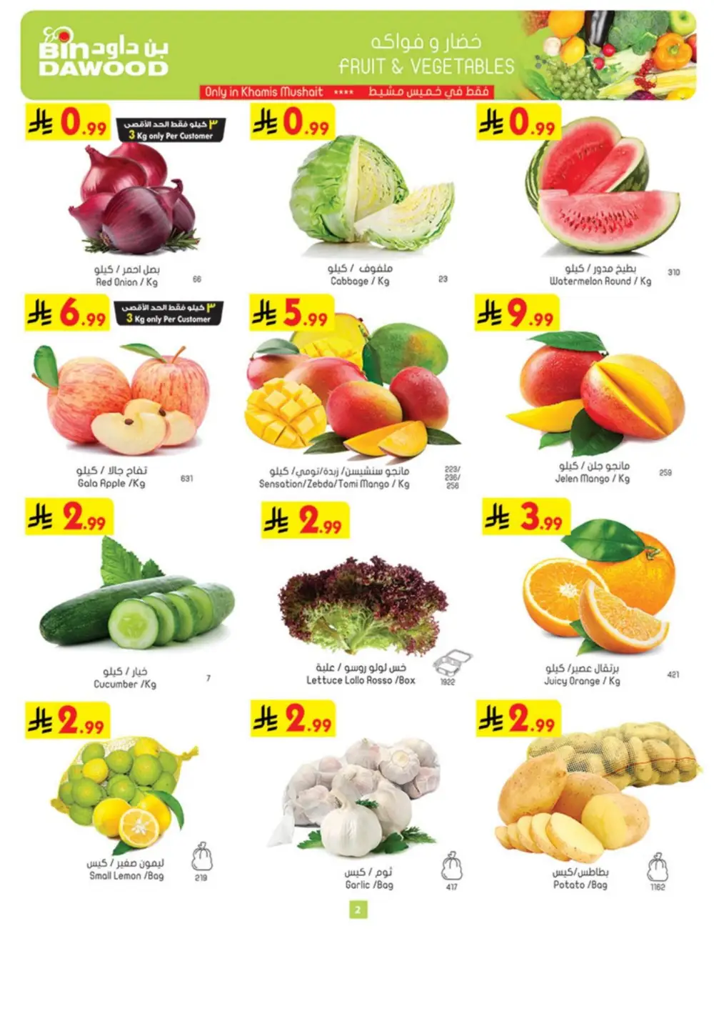 BinDawood Khamis Mushayt Best Offers - April 15-21 page 2