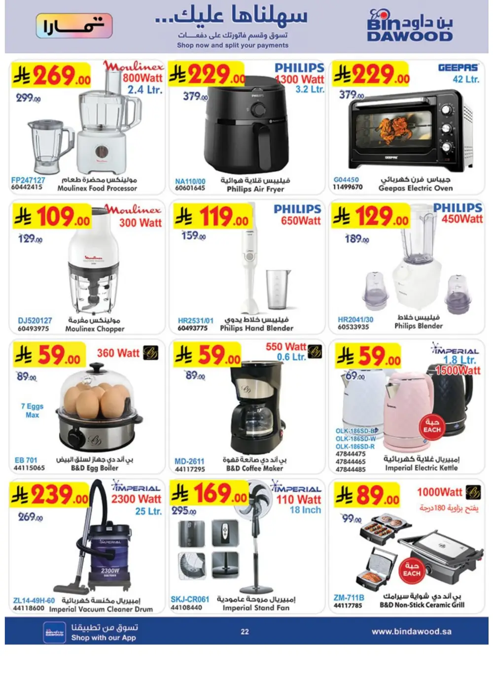 BinDawood Khamis Mushayt Best Offers - April 15-21 page 23