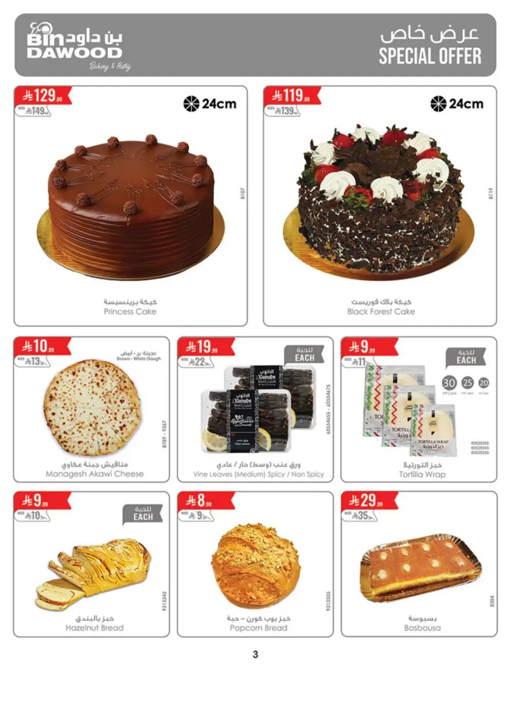 BinDawood Khamis Mushayt Best Offers - April 15-21 page 3