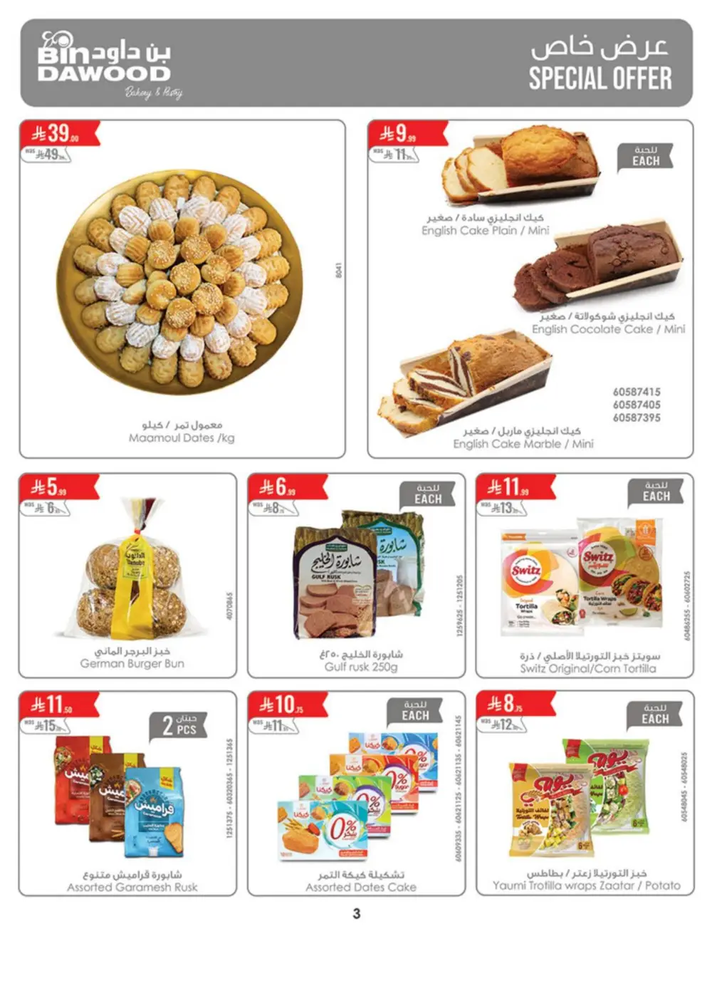BinDawood Khamis Mushayt Best Offers - April 15-21 page 4