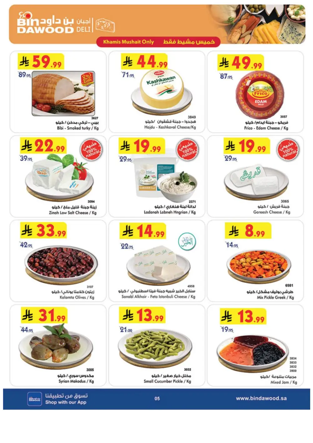 BinDawood Khamis Mushayt Best Offers - April 15-21 page 6