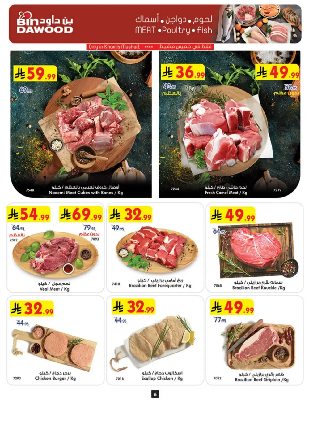 BinDawood Khamis Mushayt Best Offers - April 15-21 page 7