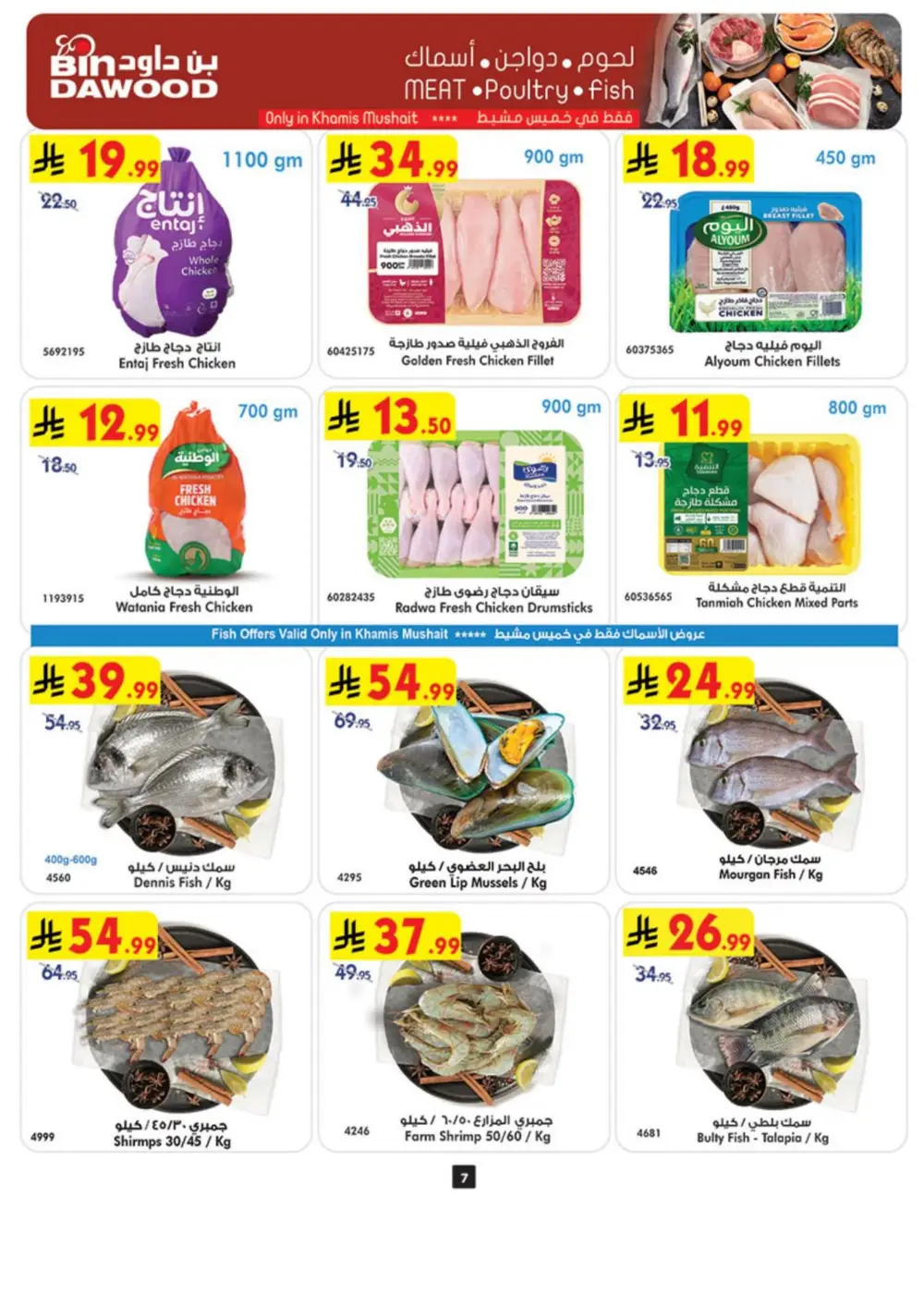 BinDawood Khamis Mushayt Best Offers - April 15-21 page 8