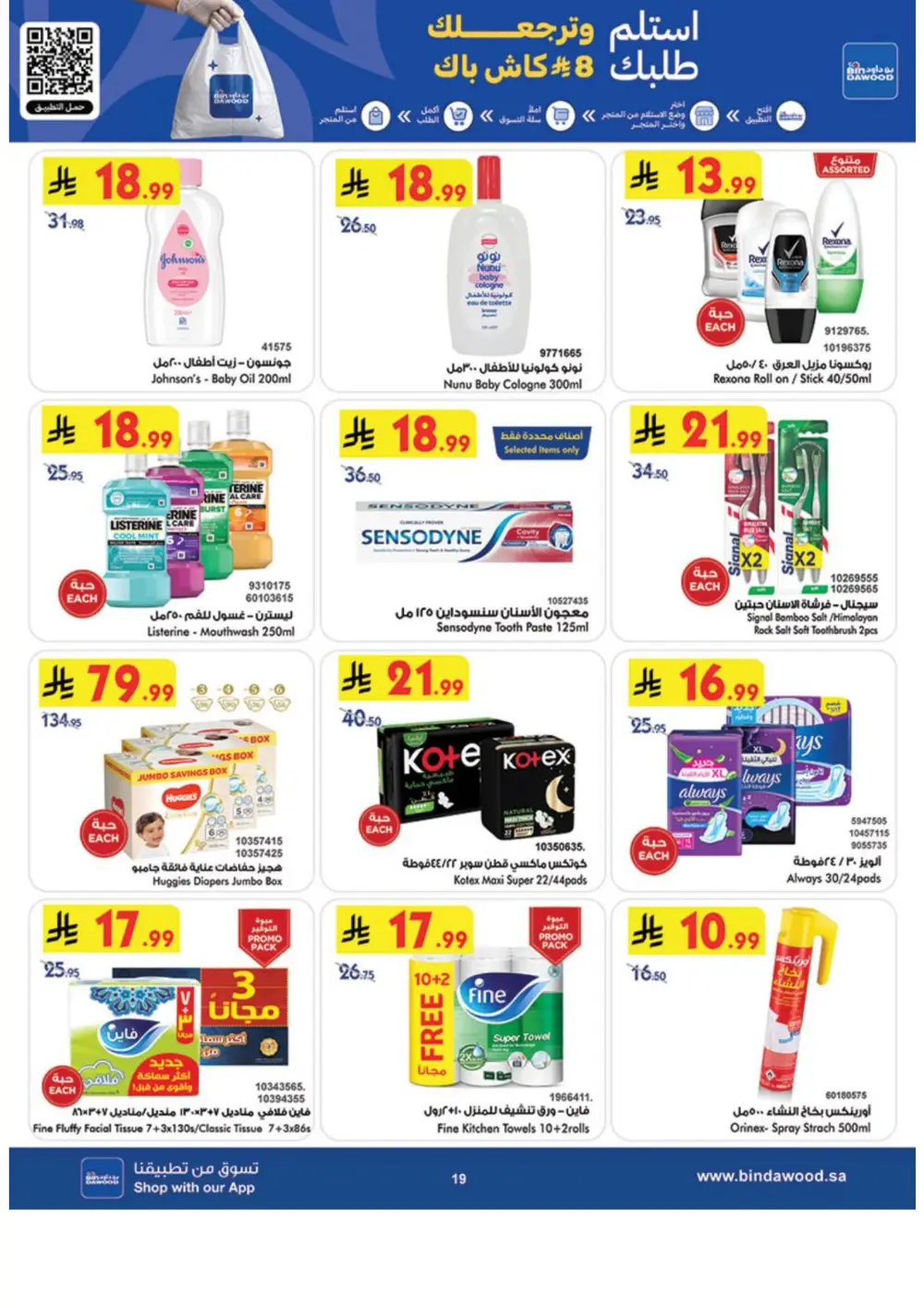 BinDawood Saudi Arabia Weekly Offers - April 15-21 page 20