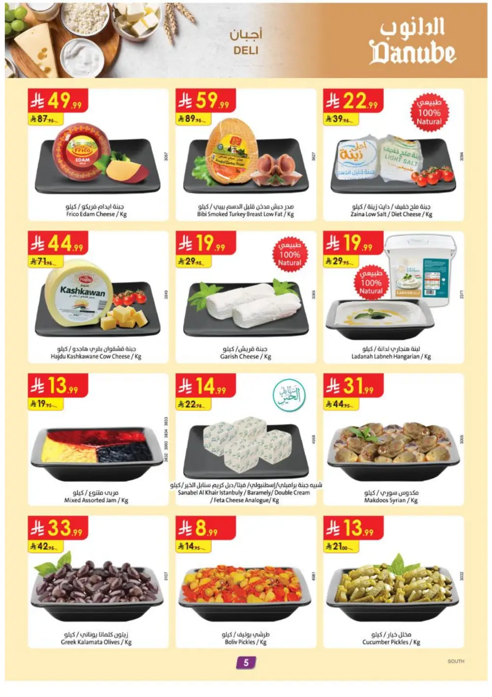 Danube Abha Jazan Khamis Mushait Best Offers - April 15-21 page 6