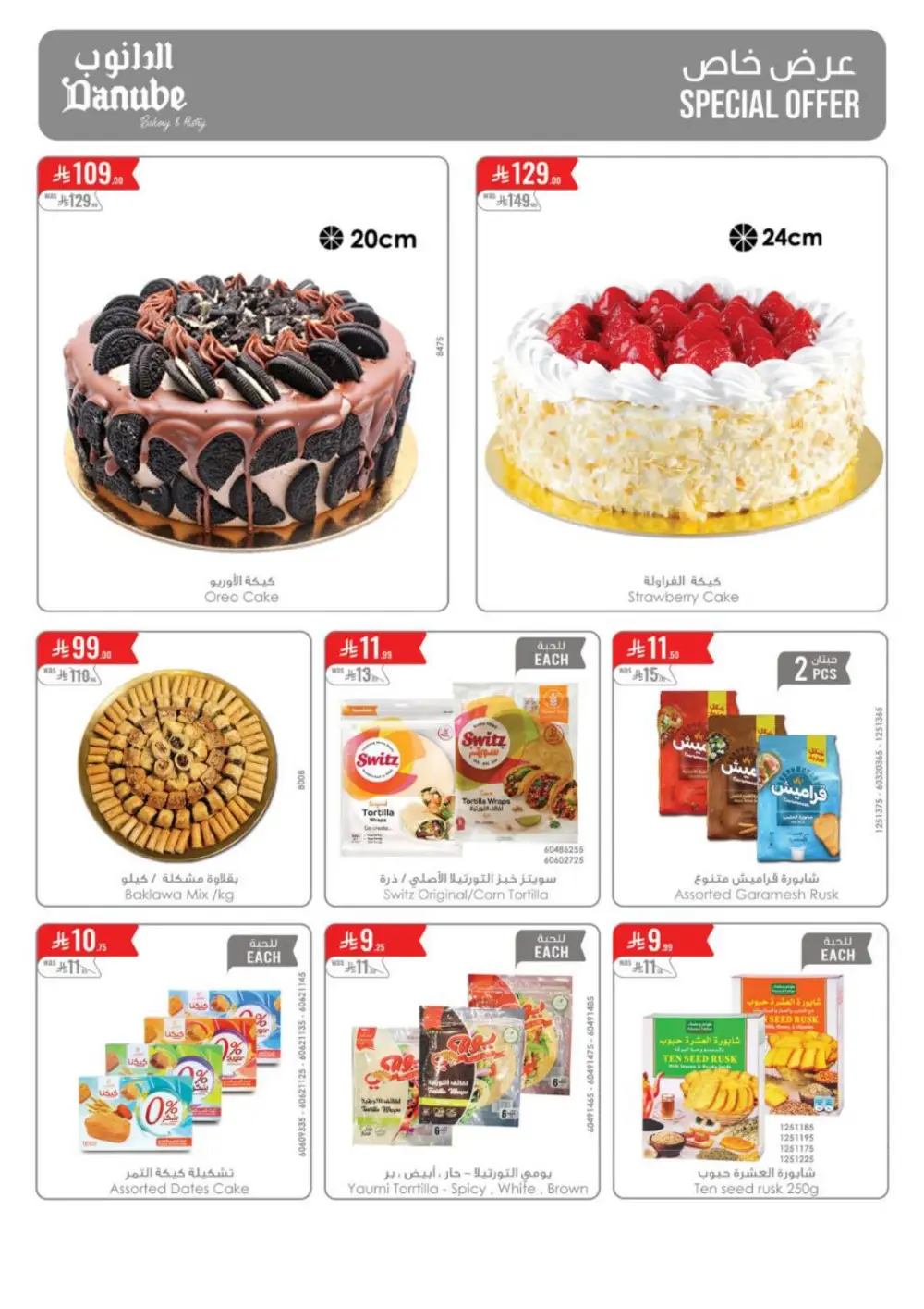 Danube Jeddah Weekly Offers - April 15-21 page 4