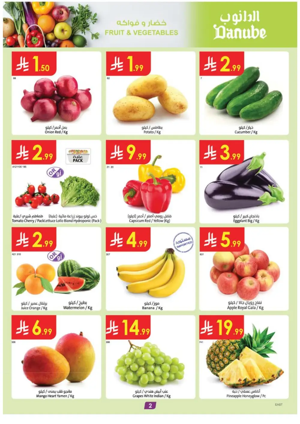 Danube Saudi Arabia Weekly Offers | Big Savings April 2026 page 2