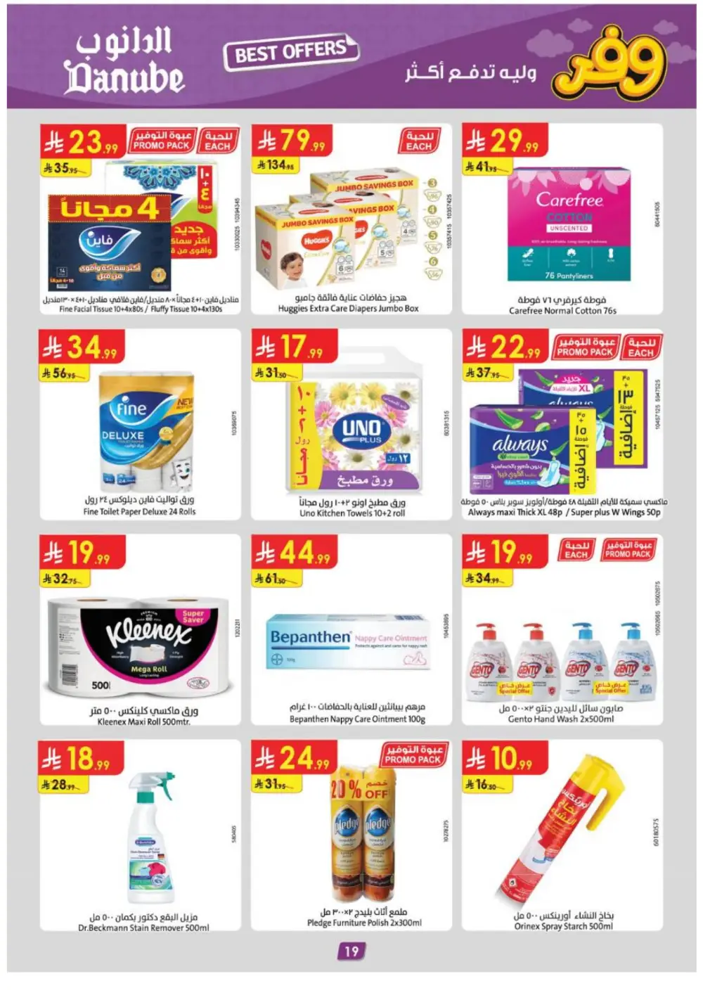 Danube Saudi Arabia Weekly Offers | Big Savings April 2026 page 20
