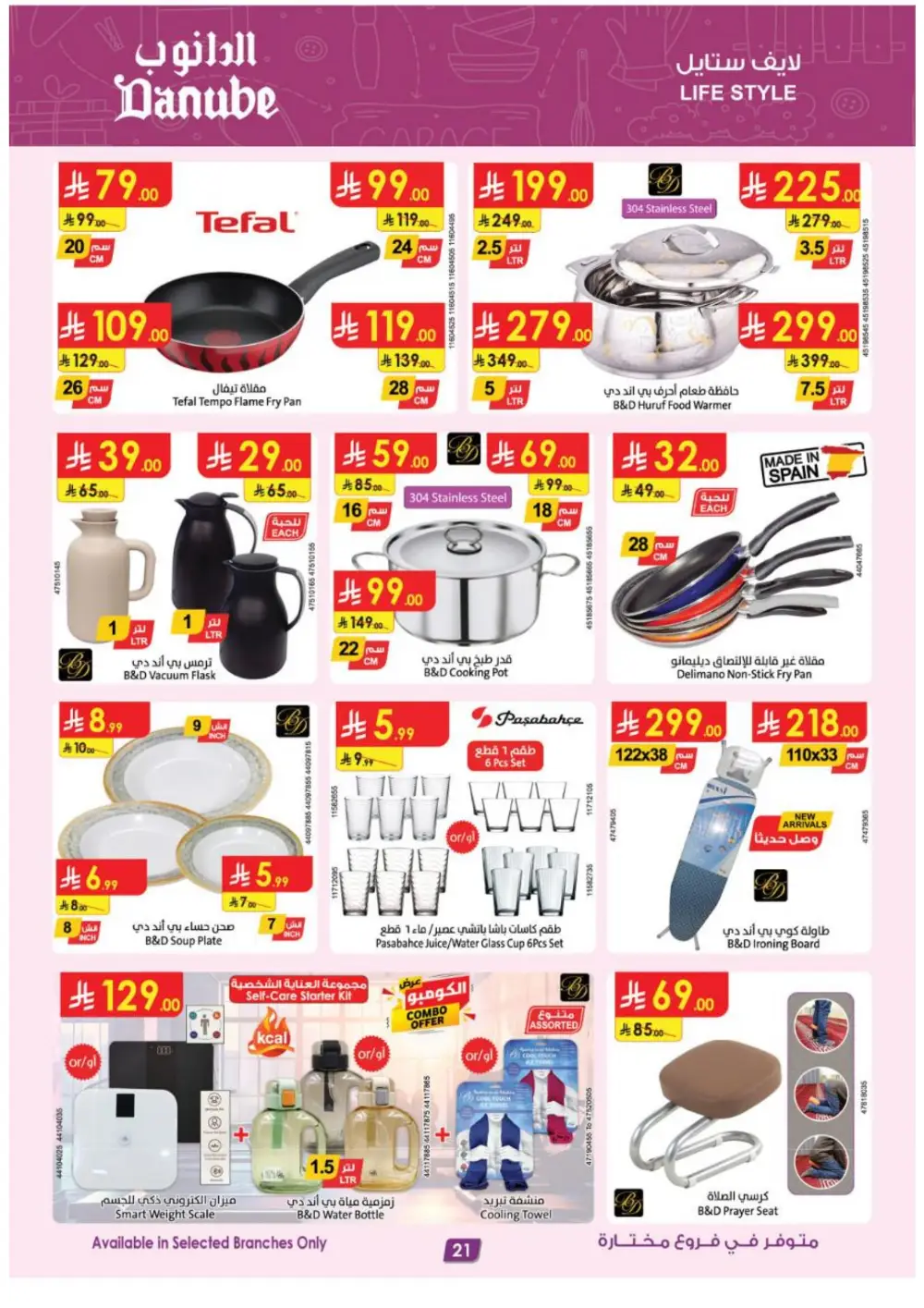 Danube Saudi Arabia Weekly Offers | Big Savings April 2026 page 22