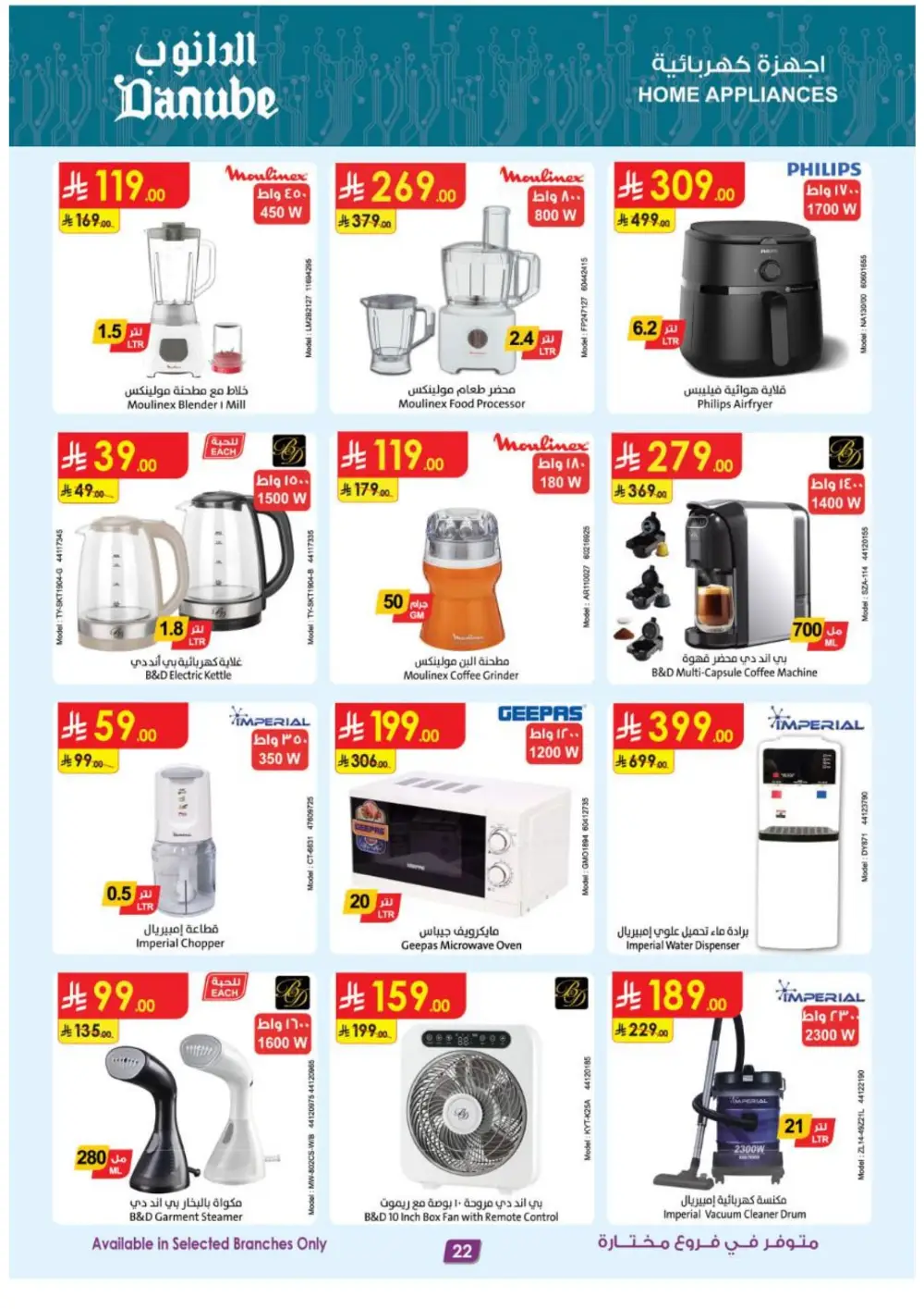Danube Saudi Arabia Weekly Offers | Big Savings April 2026 page 23
