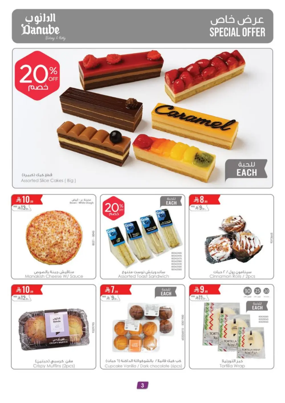 Danube Saudi Arabia Weekly Offers | Big Savings April 2026 page 3