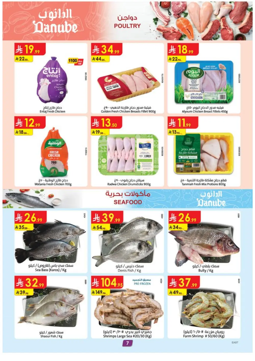 Danube Saudi Arabia Weekly Offers | Big Savings April 2026 page 8