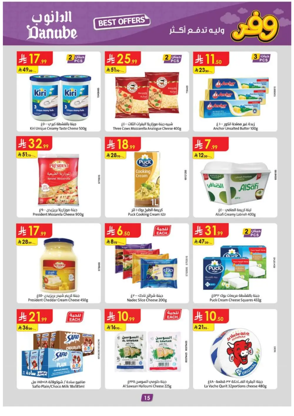 Danube Riyadh Weekly Best Offers - Save Up to 50% page 16