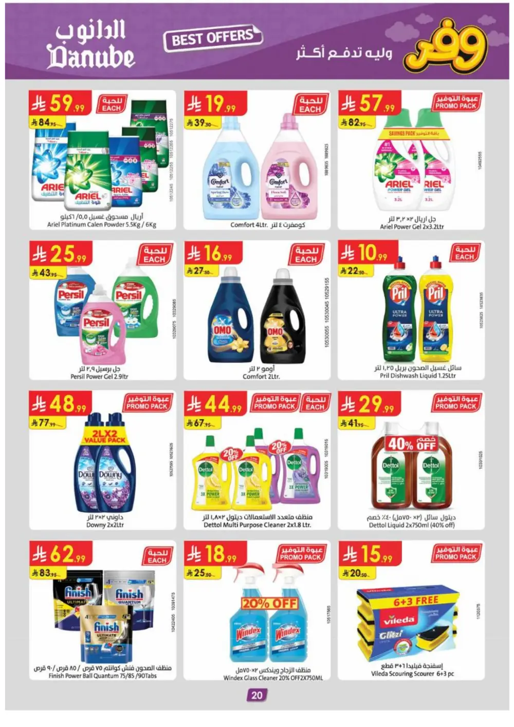 Danube Riyadh Weekly Best Offers - Save Up to 50% page 21