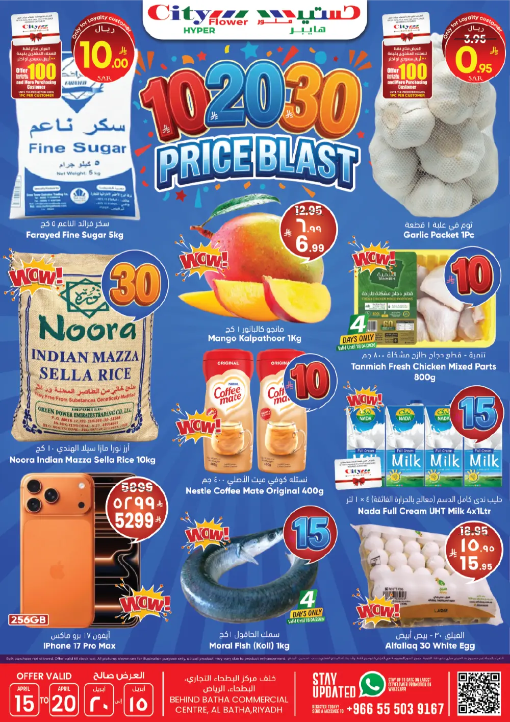 City Flower Riyadh Al Batha 10-20-30 Price Blast Offers page 1